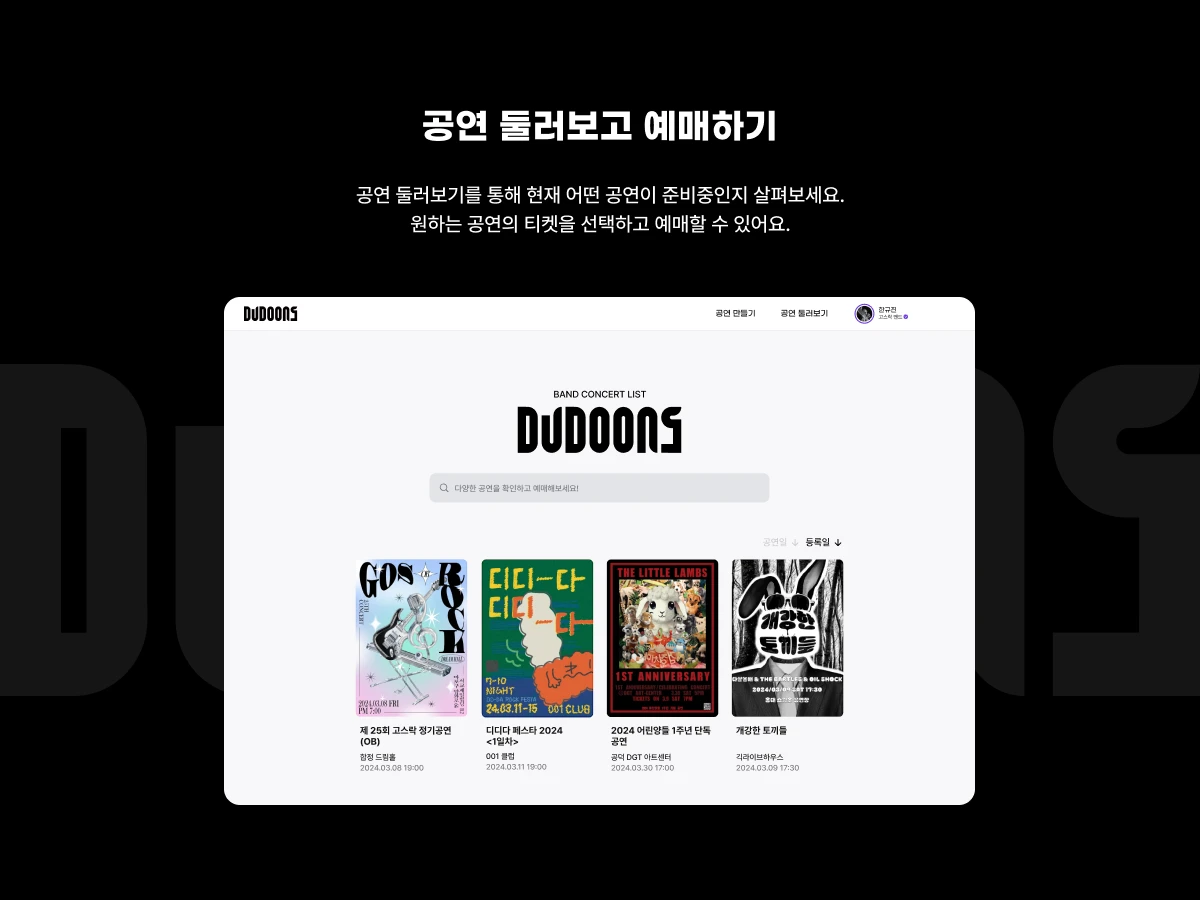 두둥 스크린샷 4