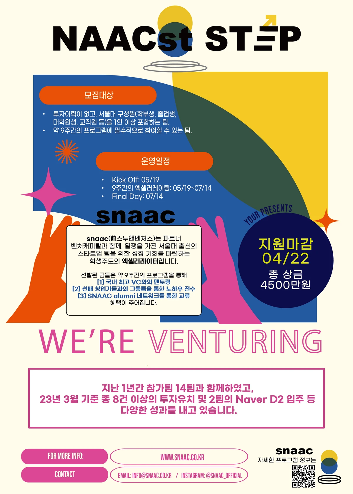 SNAAC 엑셀러레이팅 프로그램 3기 스크린샷 1