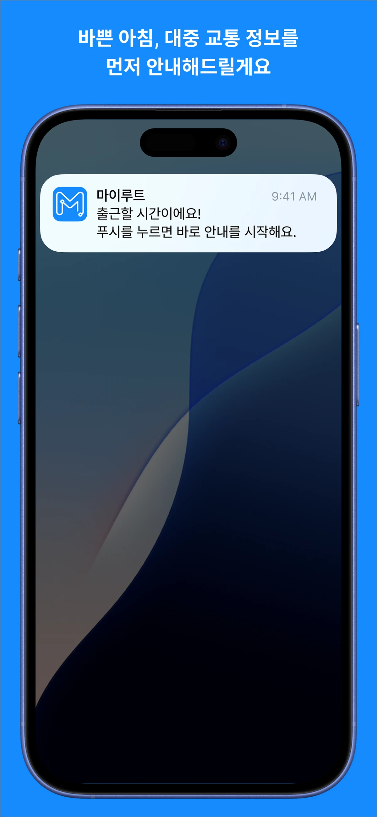 마이루트 스크린샷 1