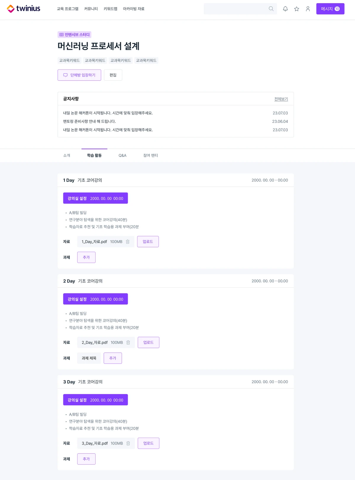 트위니어스 클럽 스크린샷 5