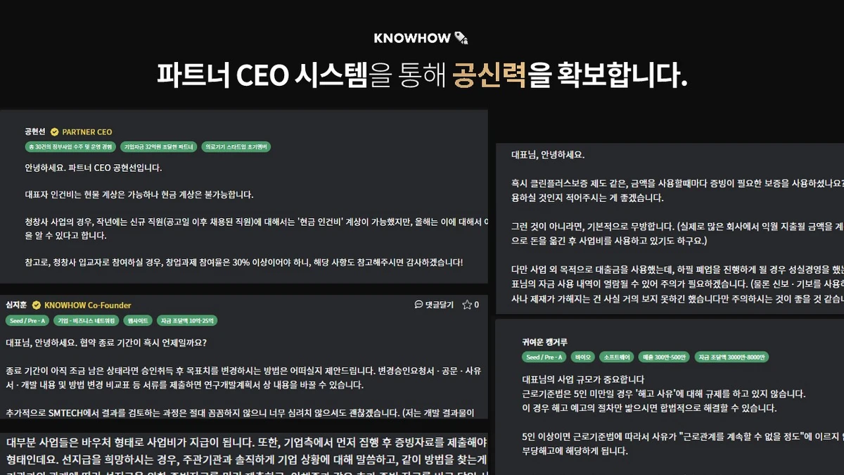KNOWHOW 스크린샷 4