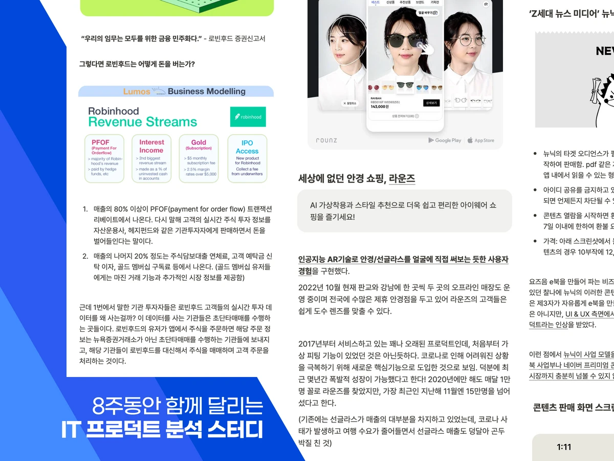 Product Research Club 스크린샷 2