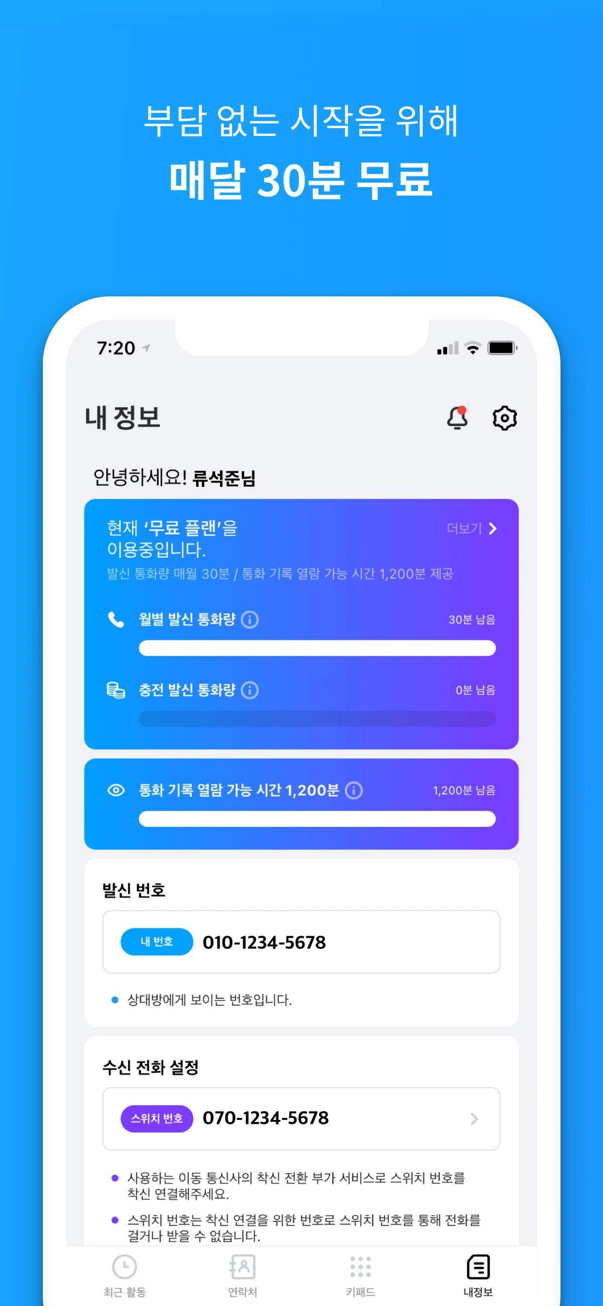 스위치콜 스크린샷 4