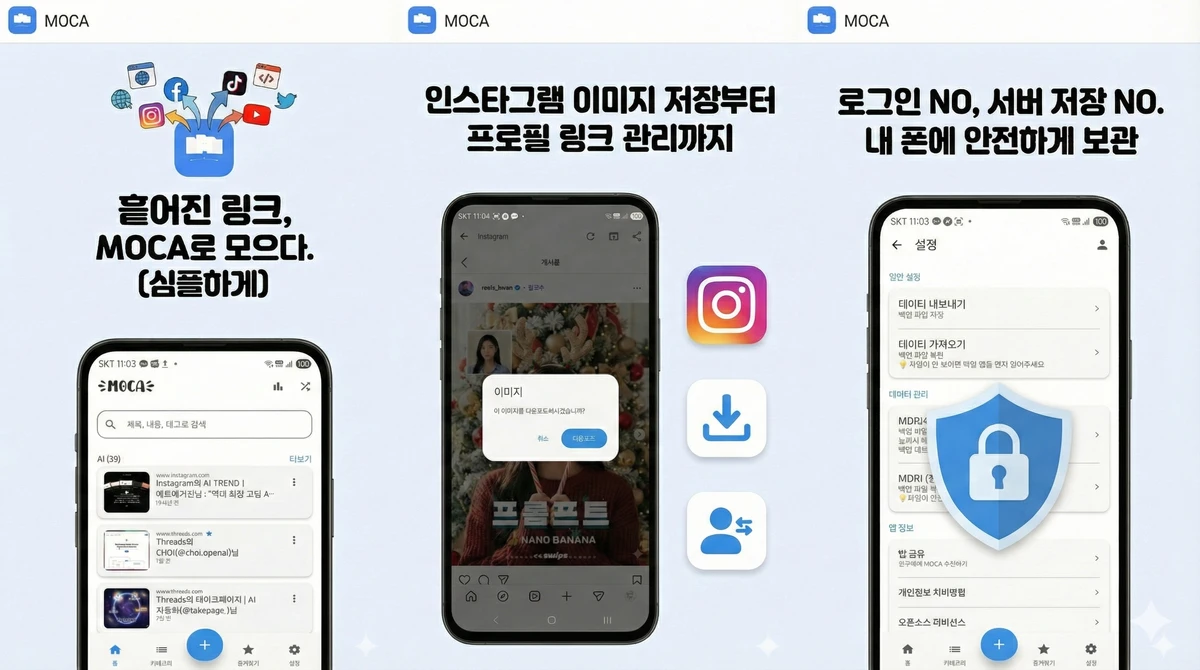 모카 MOCA 스크린샷 1
