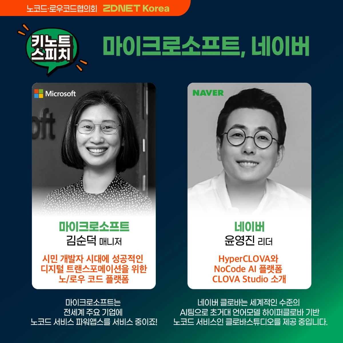 노코드 로우코드 자동화 컨퍼런스 2022 스크린샷 2