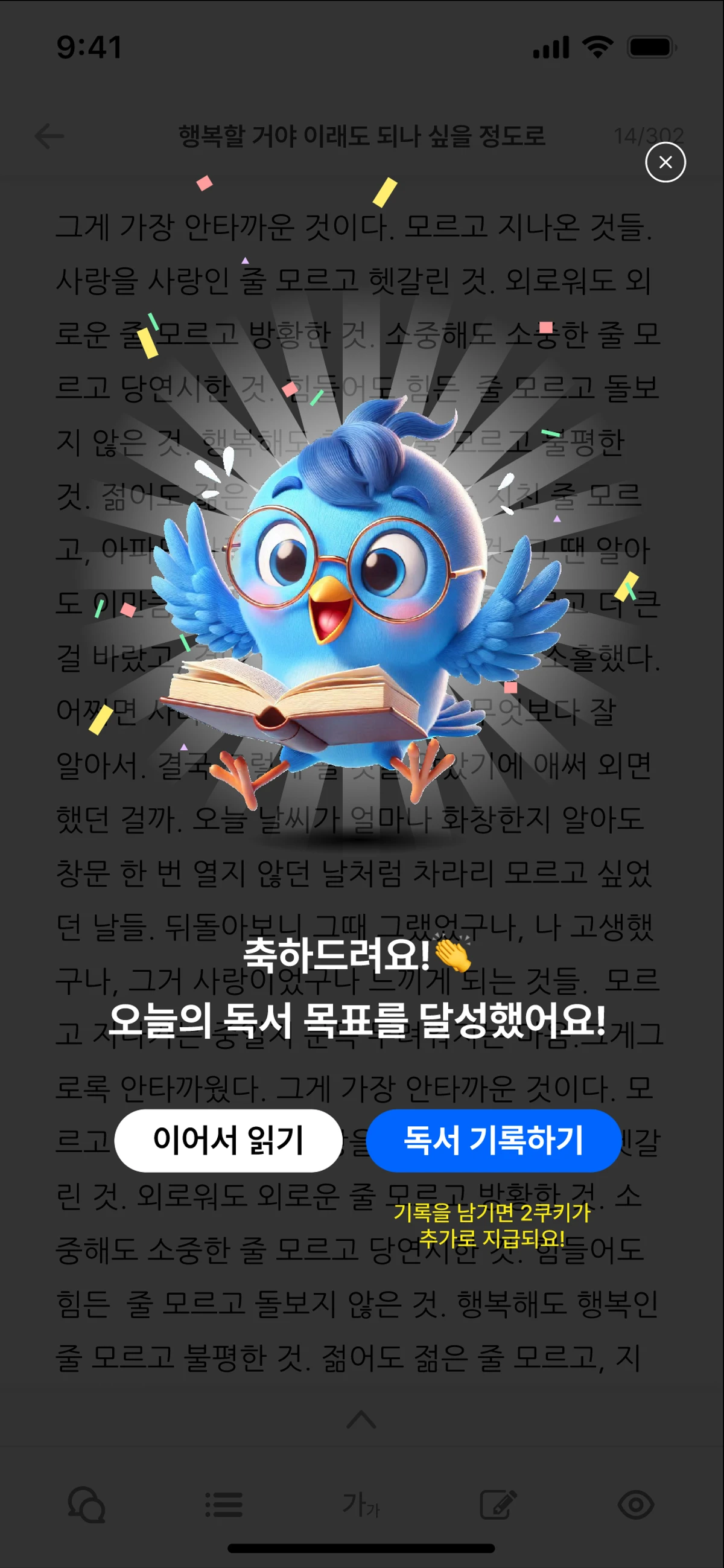 작은 성공으로 이루는 독서습관 스크린샷 5