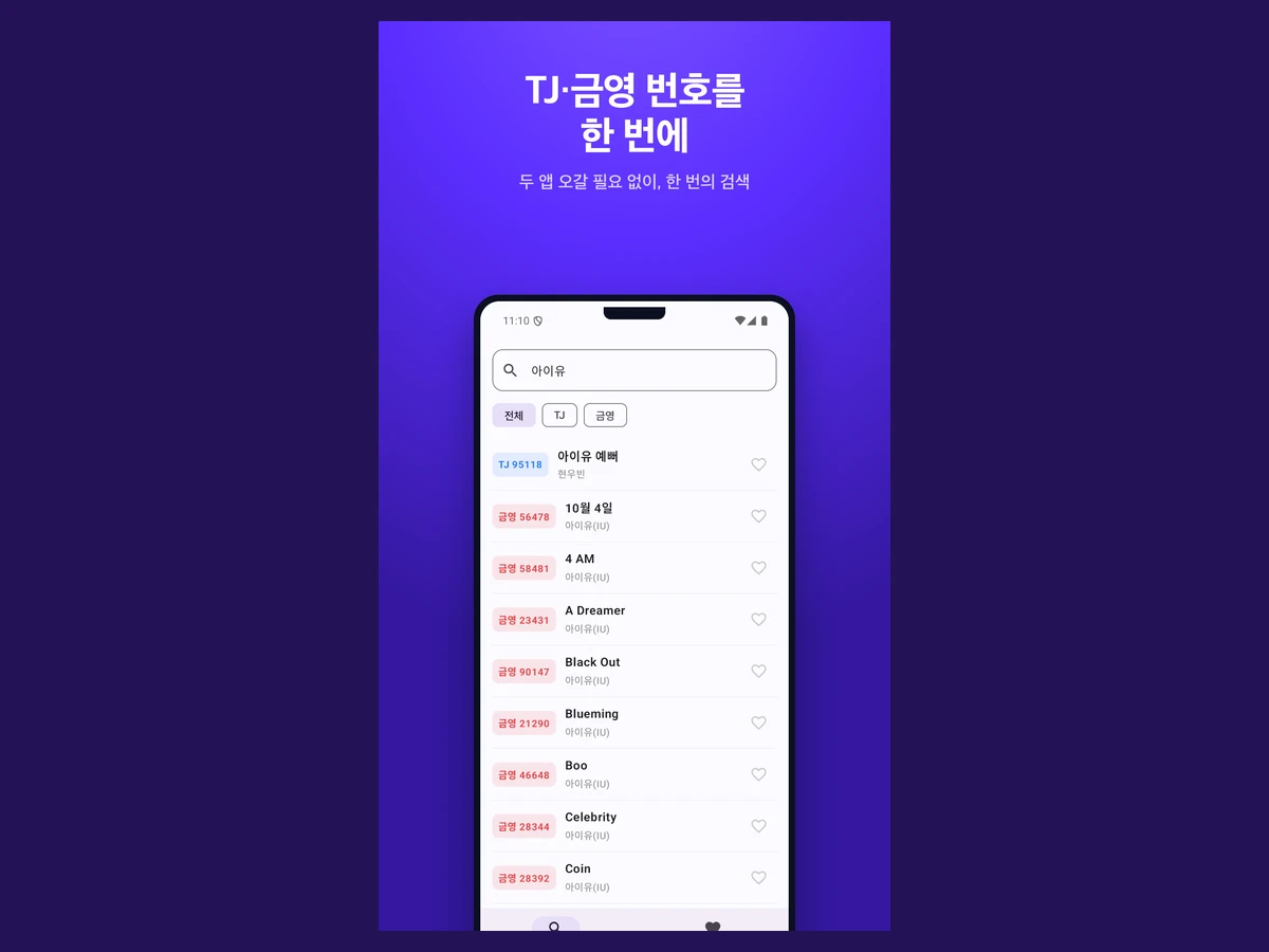 노래방 번호검색 스크린샷 1