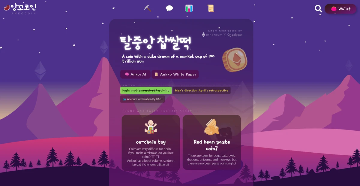 앙꼬코인 스크린샷 1