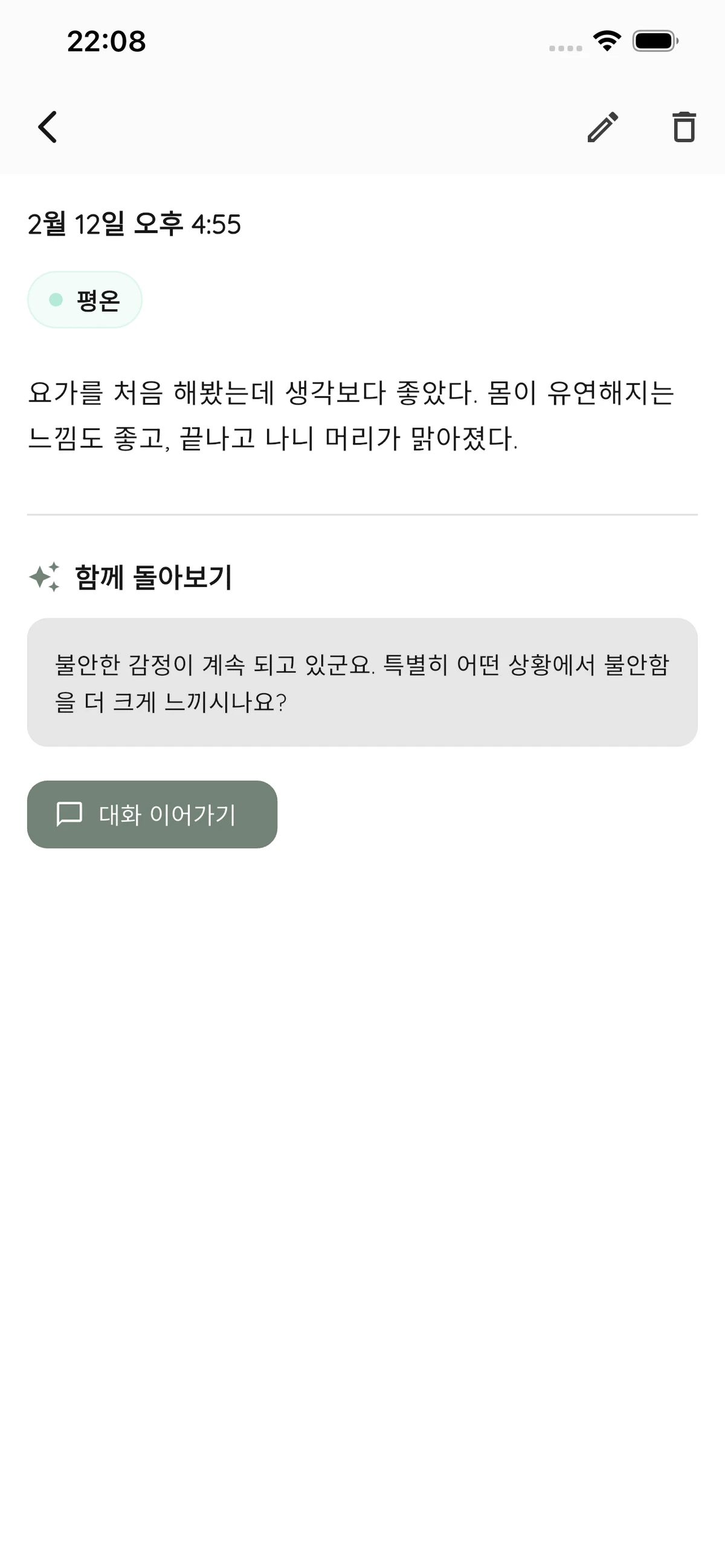 마음저널 스크린샷 4