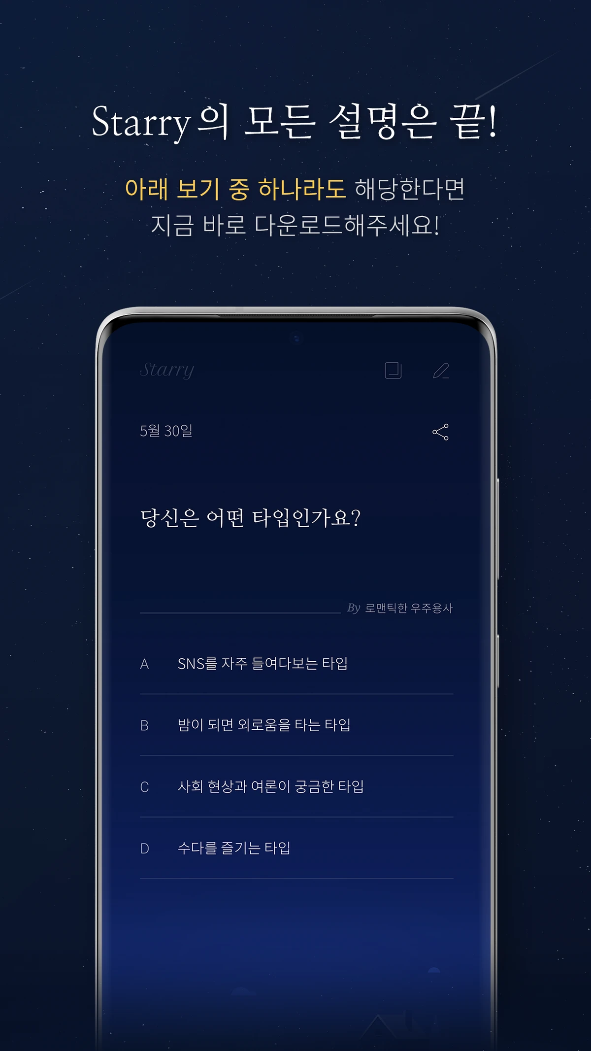 Starry 스크린샷 4