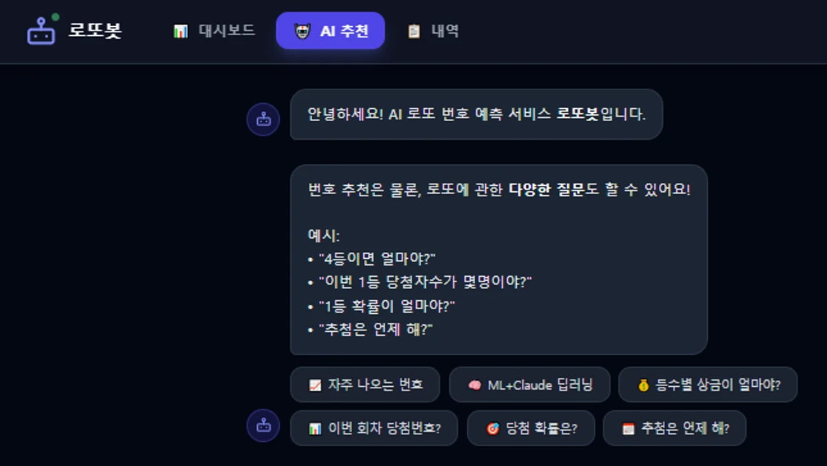 로또봇 스크린샷 1