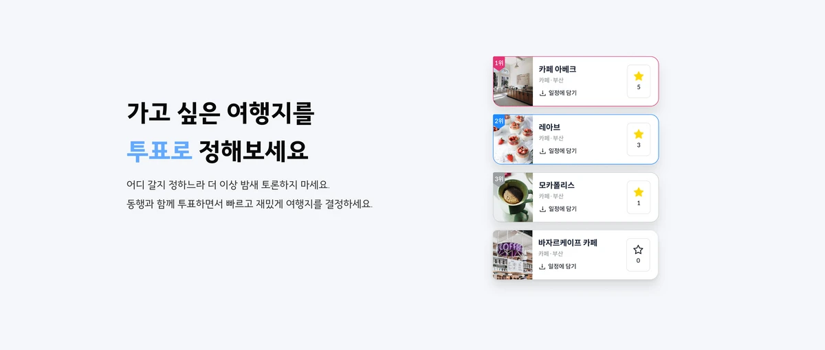 트립보트 스크린샷 2