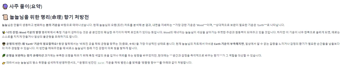 운명의 향기 스크린샷 1