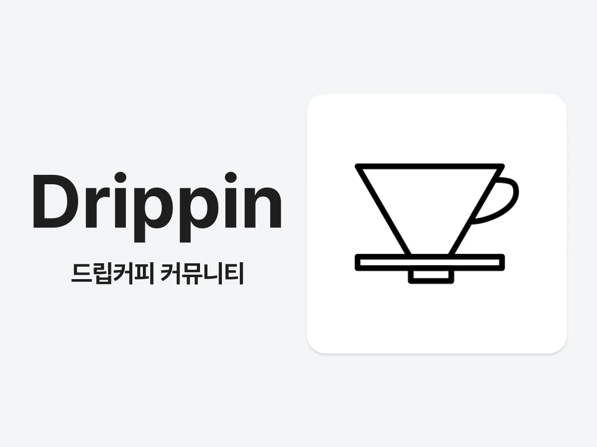 Drippin 스크린샷 1