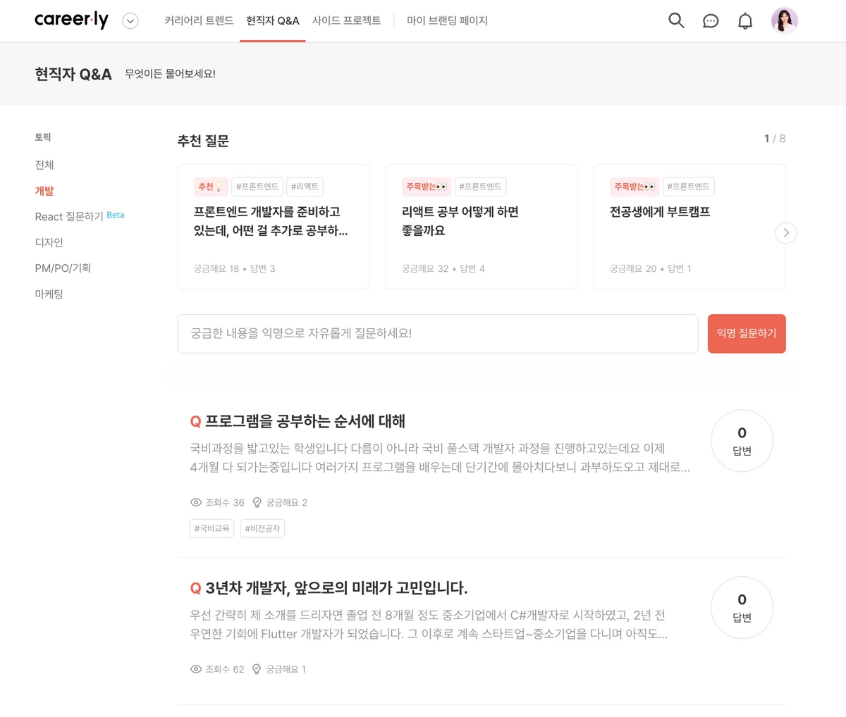 커리어리 현직자 QnA 스크린샷 1