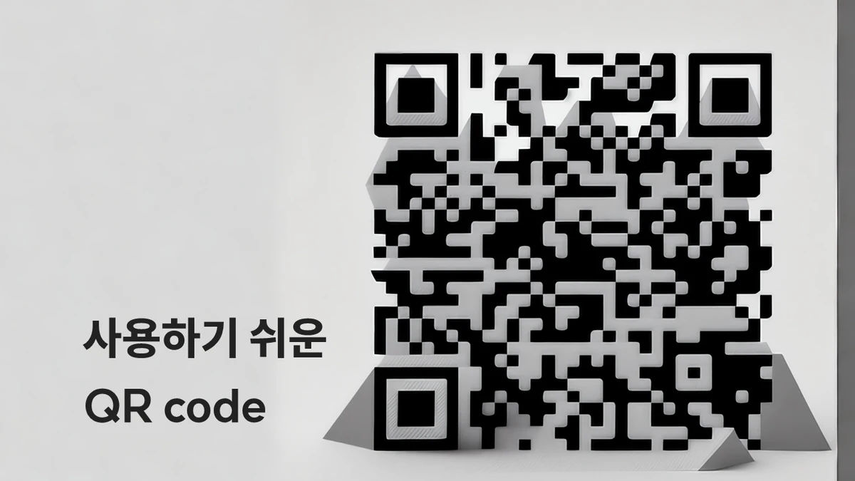 큐리파이 QRify 스크린샷 4