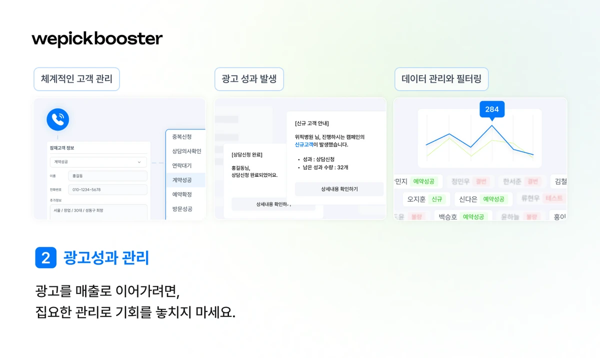 위픽부스터 스크린샷 3