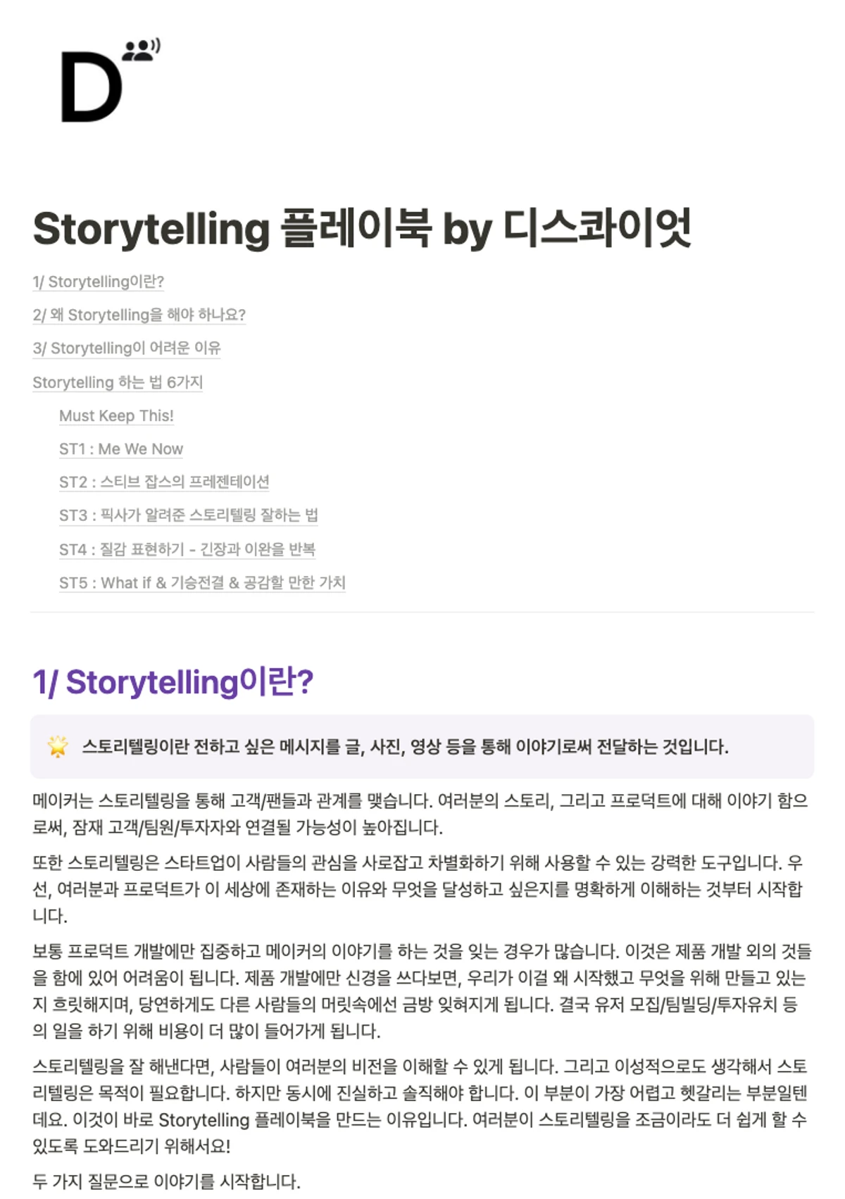 스토리텔링 플레이북 by 디스콰이엇 스크린샷 1