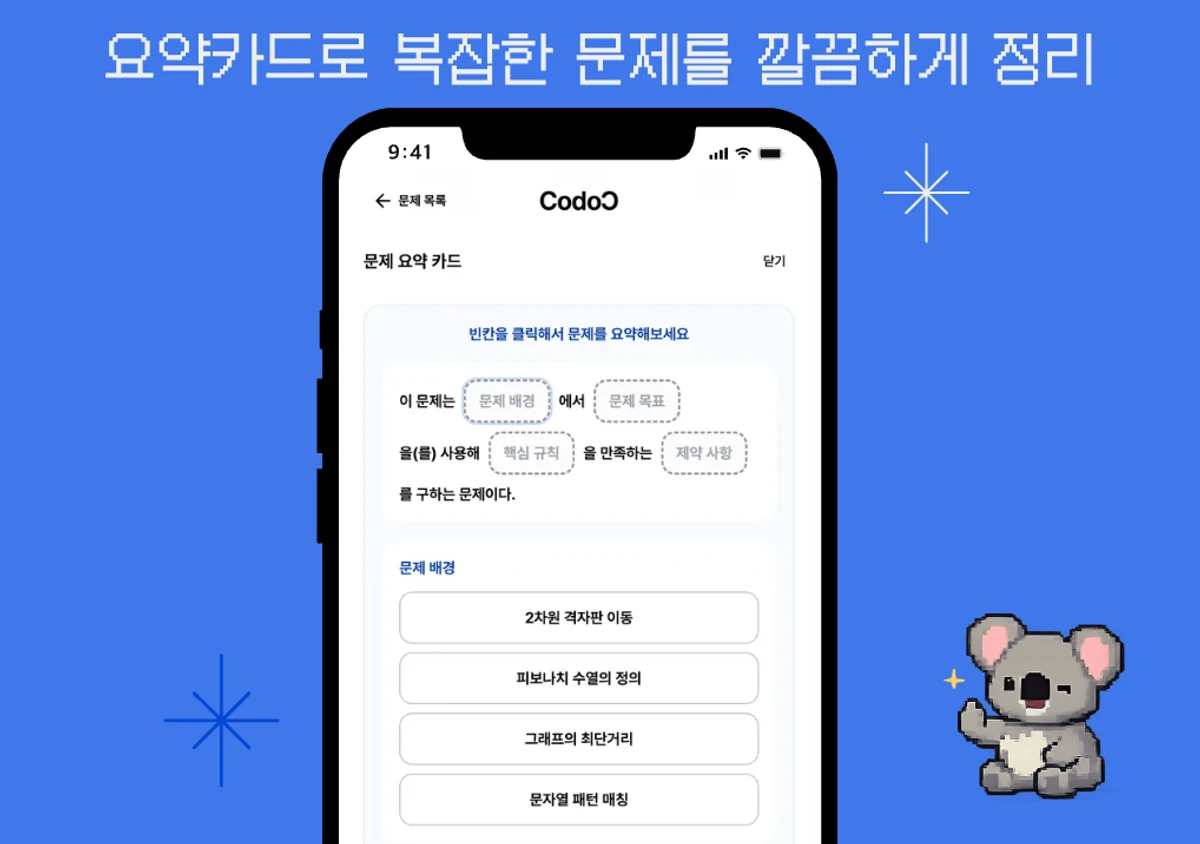 코독 스크린샷 2