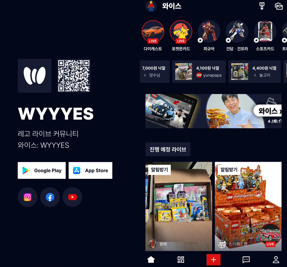 WYYYES 와이스 스크린샷 2