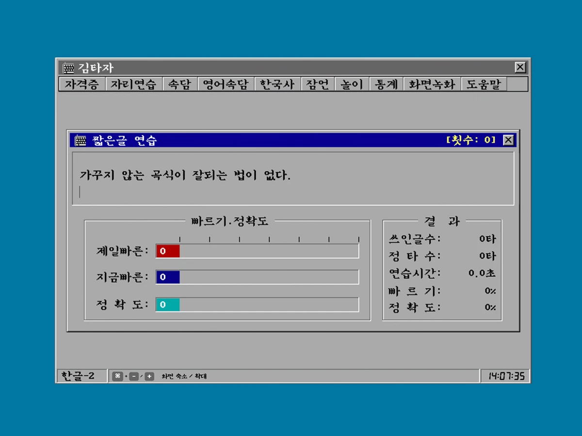 컴타자 스크린샷 1