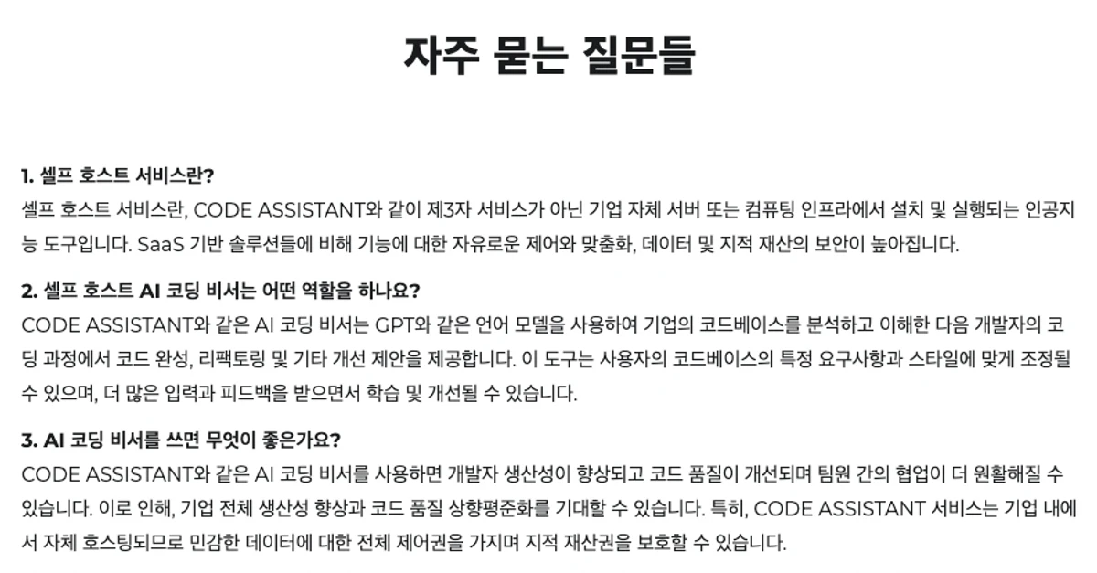 코드 어시스턴드 스크린샷 5