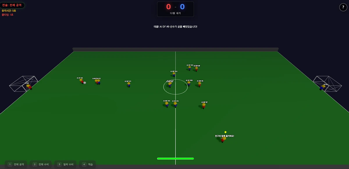 친구들과 함께 즐기는 실시간 Mini Football Game. 스크린샷 2