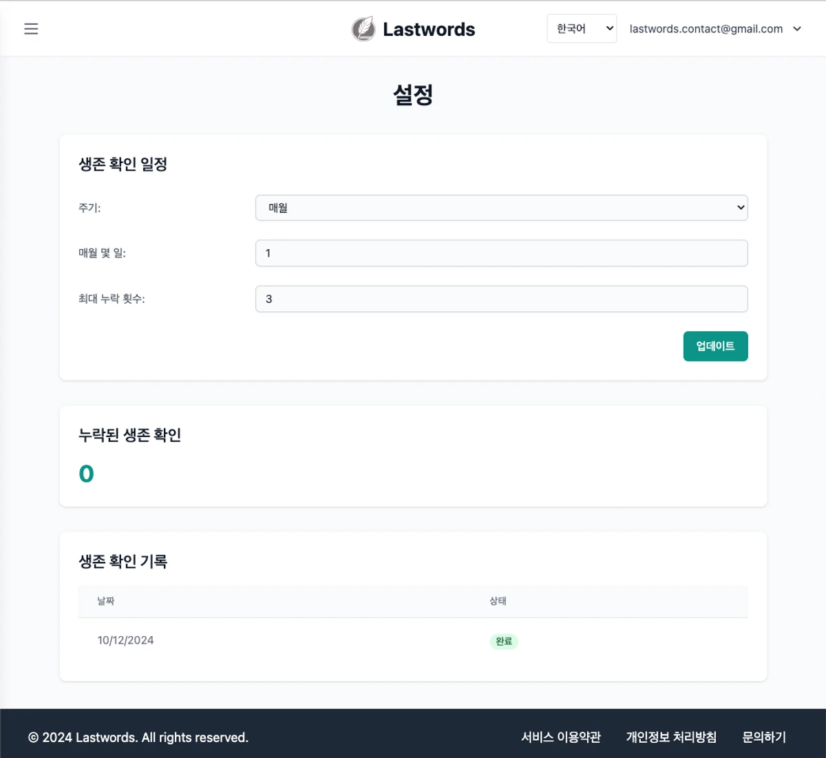 Lastwords 스크린샷 5