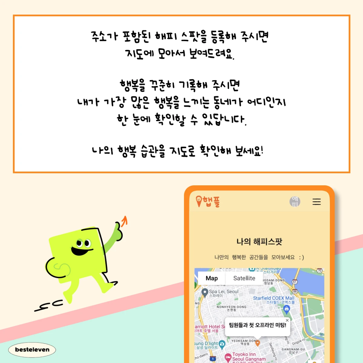햅플 2.0 스크린샷 4
