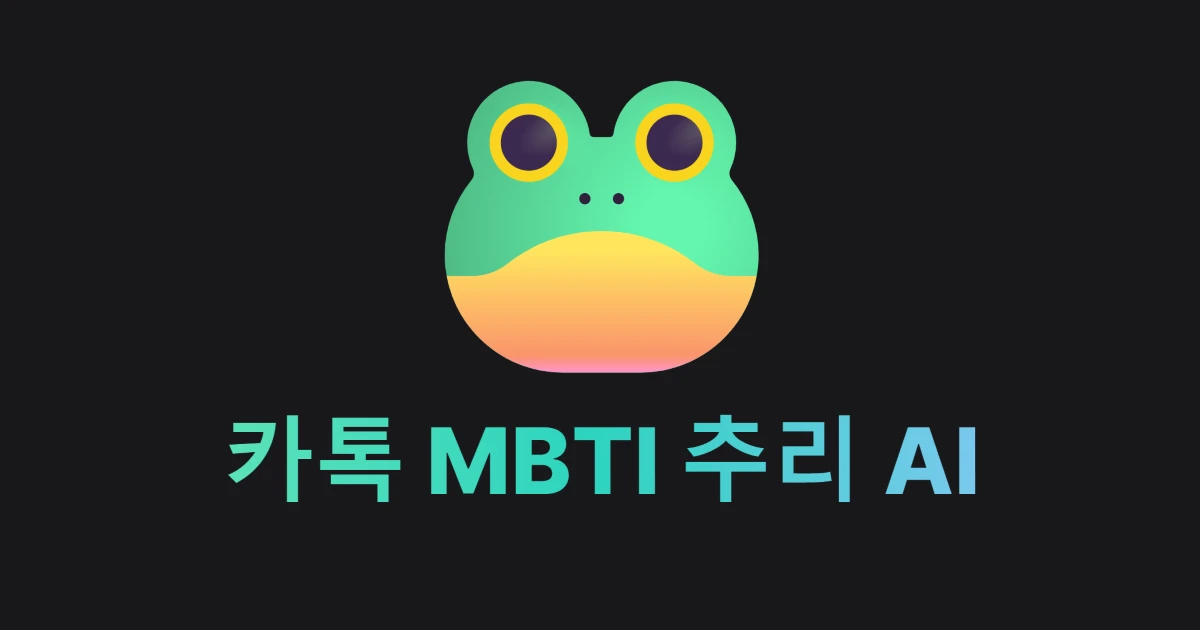 MBTI GPT 스크린샷 1
