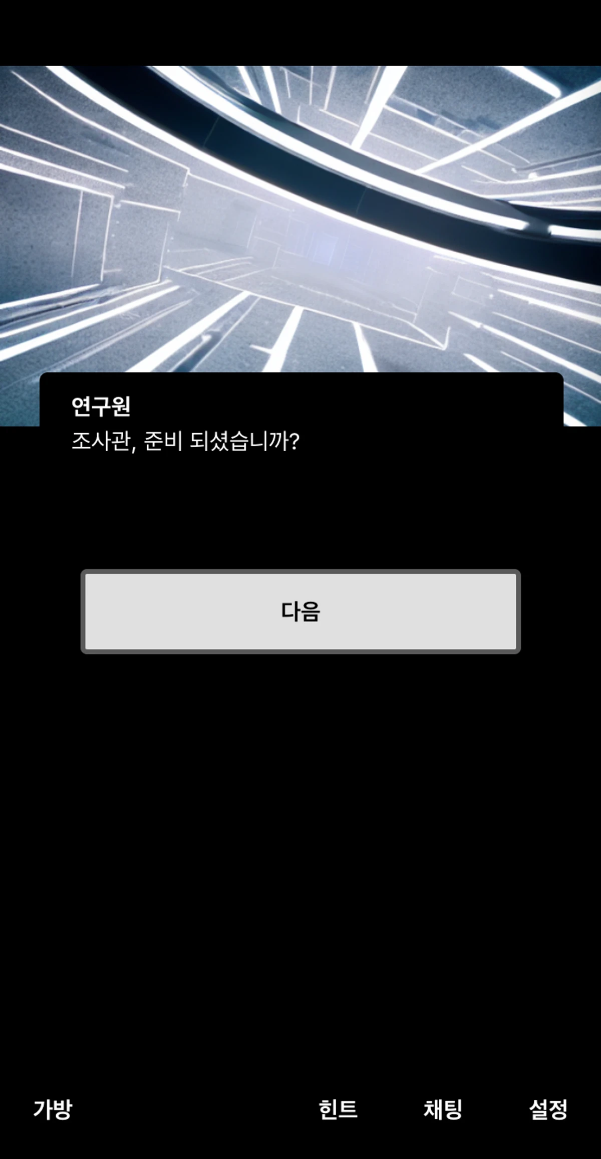 인피니티 큐브 Night House 스크린샷 2