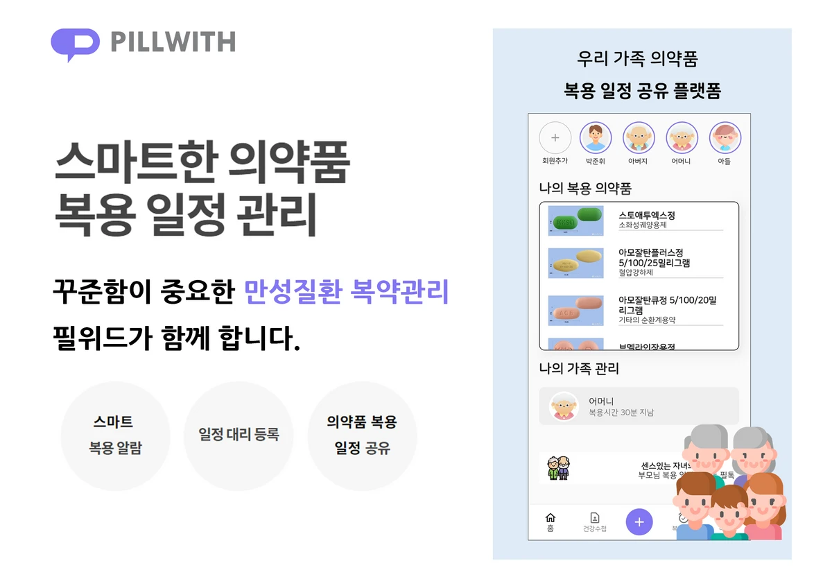 PILLWITH 스크린샷 1