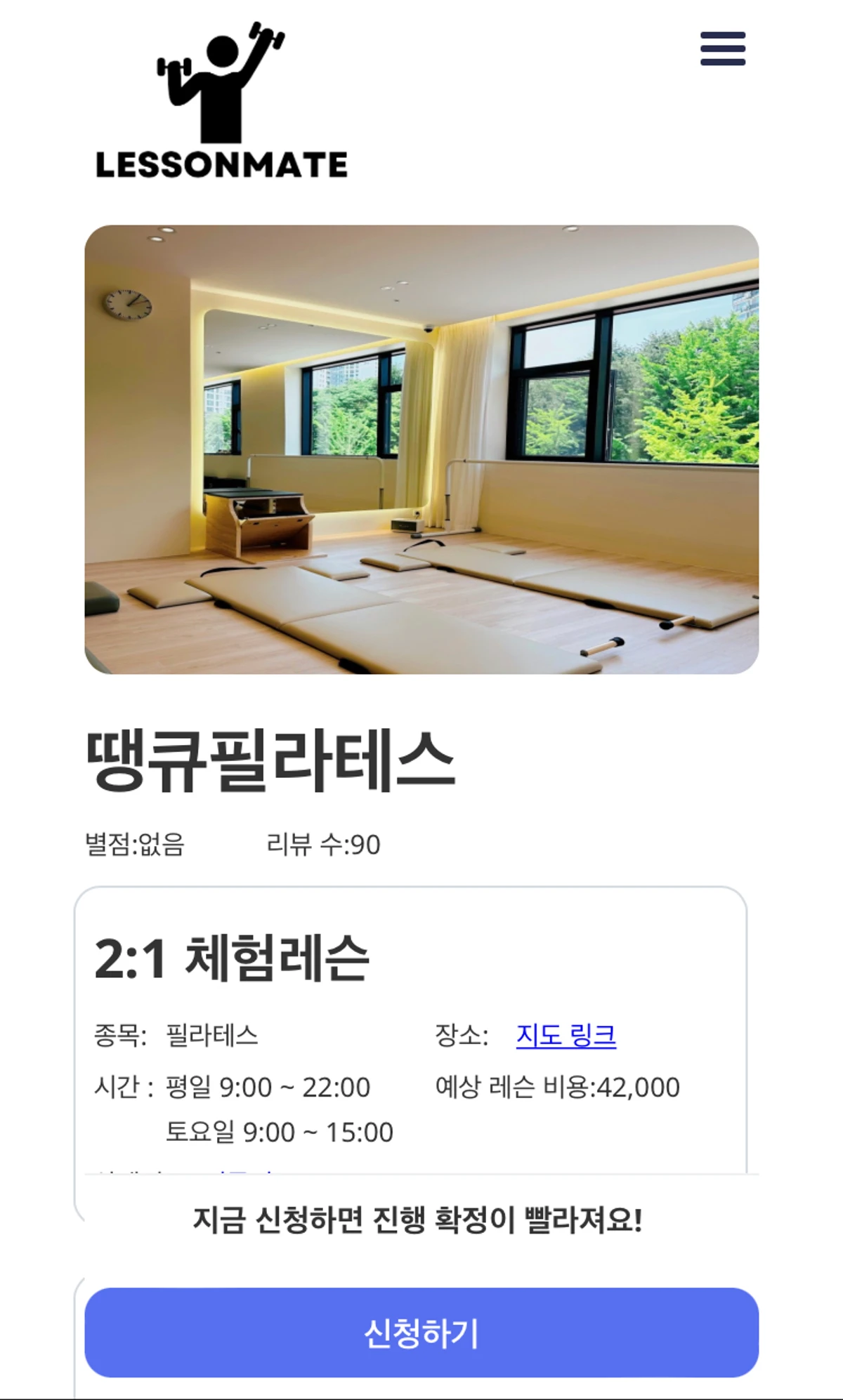 레슨메이트 스크린샷 4