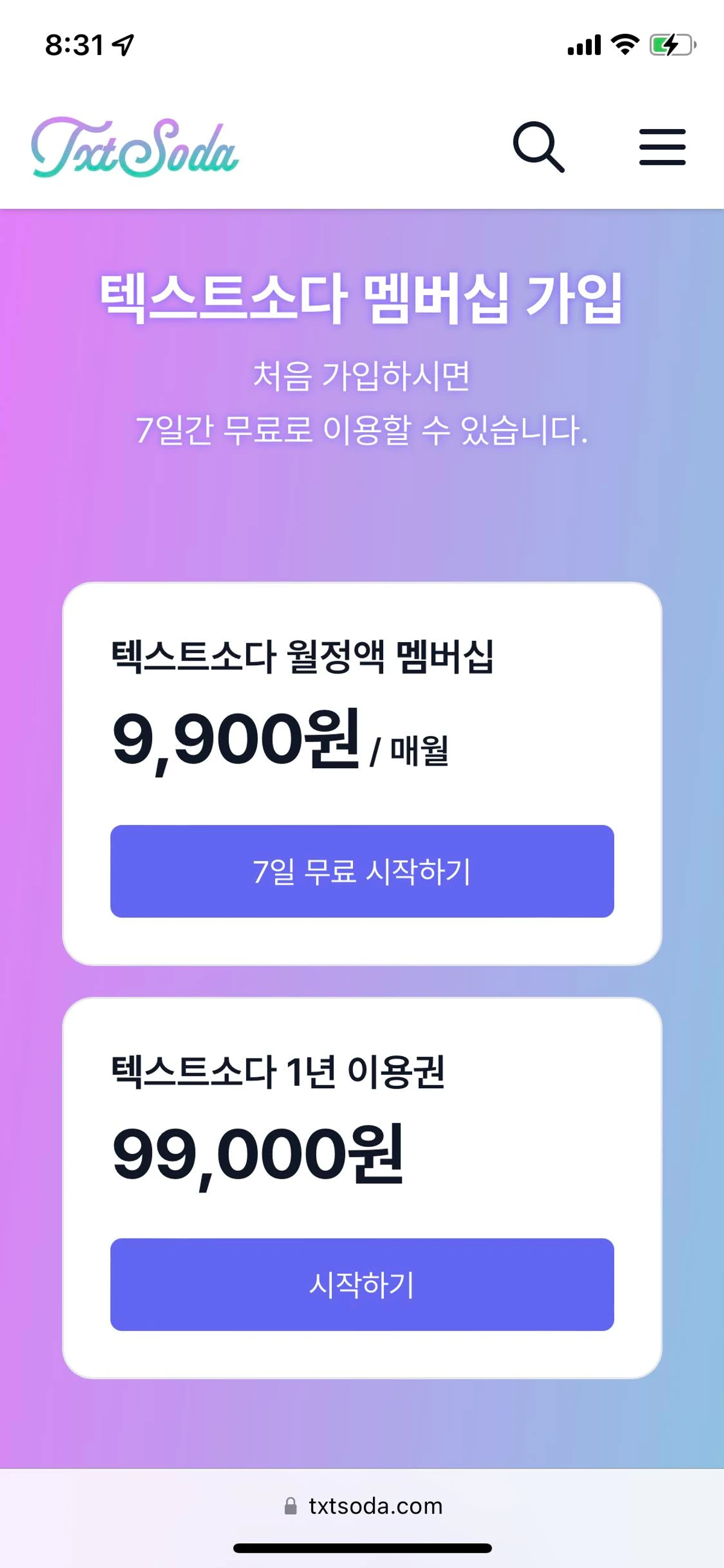 텍스트소다 스크린샷 1