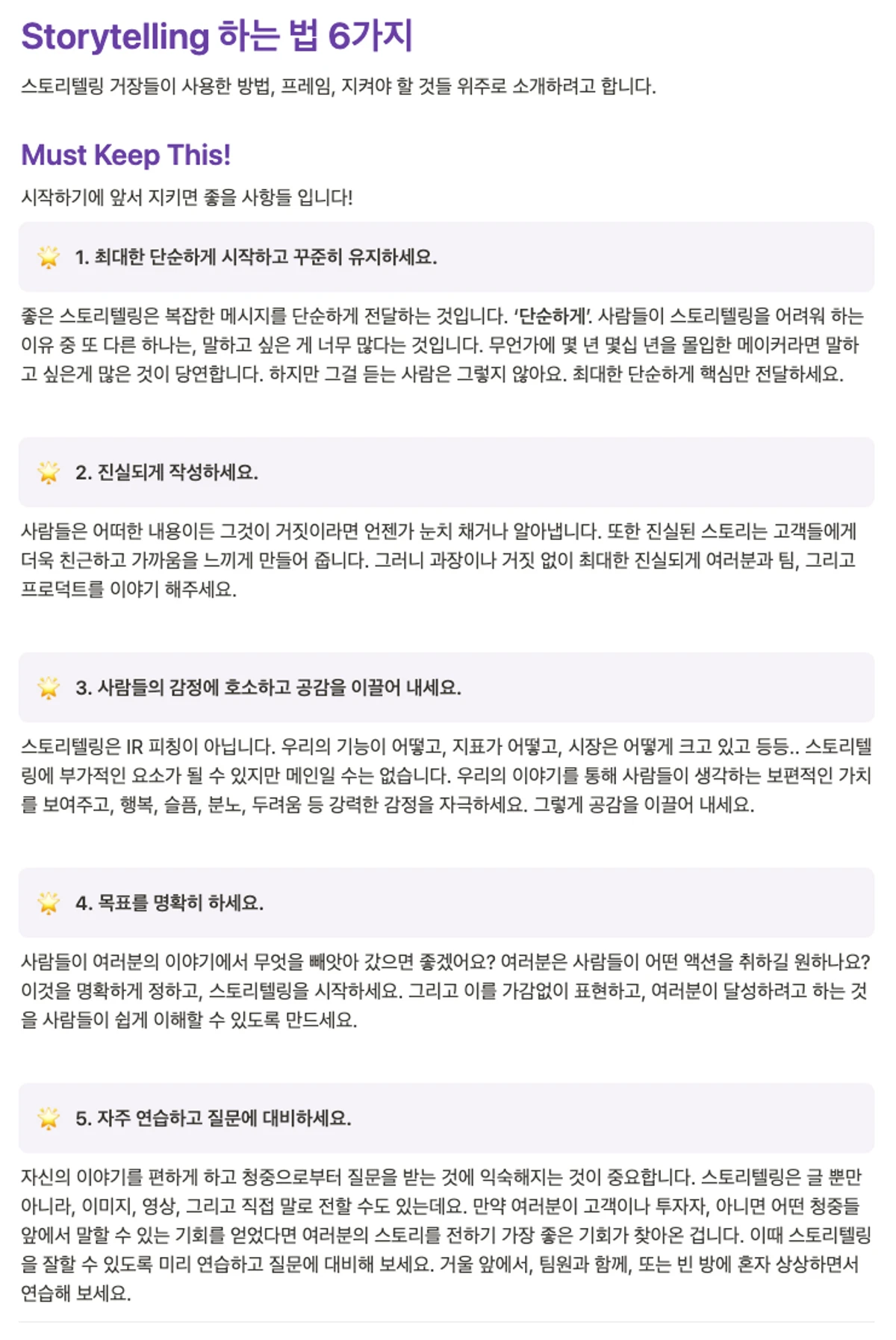 스토리텔링 플레이북 by 디스콰이엇 스크린샷 2