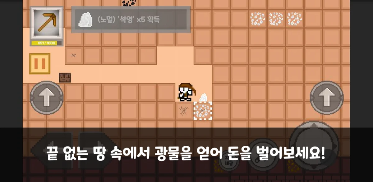 땅파서 돈벌기 스크린샷 1