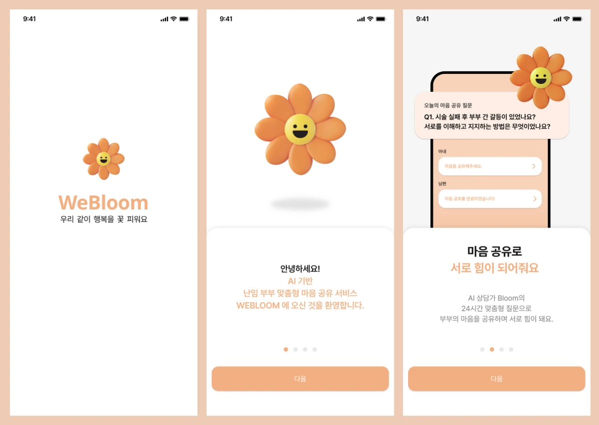 WeBloom 위블룸 스크린샷 1
