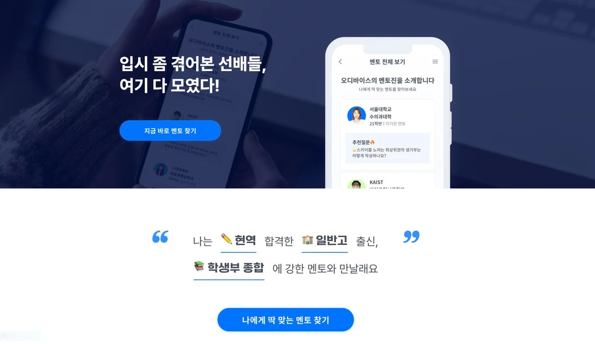 오디바이스 스크린샷 3