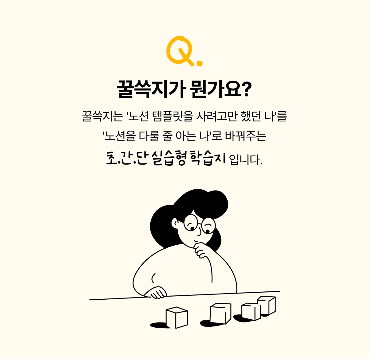 꿀쓱지 스크린샷 1