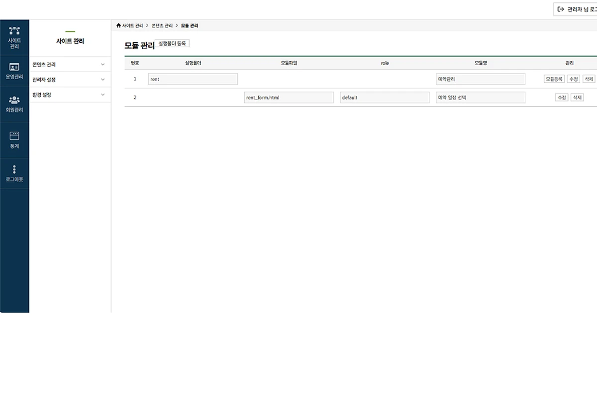 node.js CMS 스크린샷 3