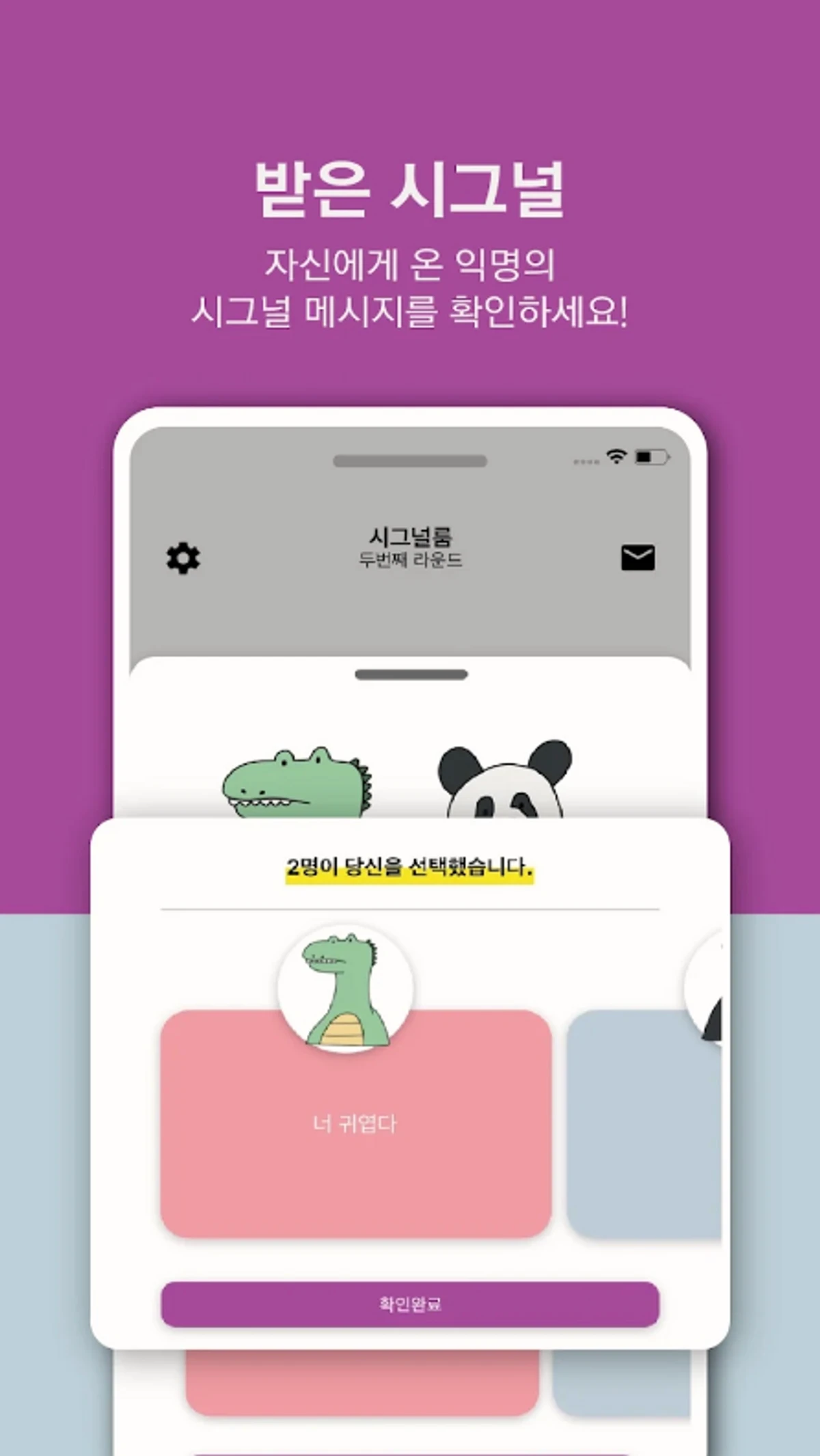 미팅시그널 스크린샷 5