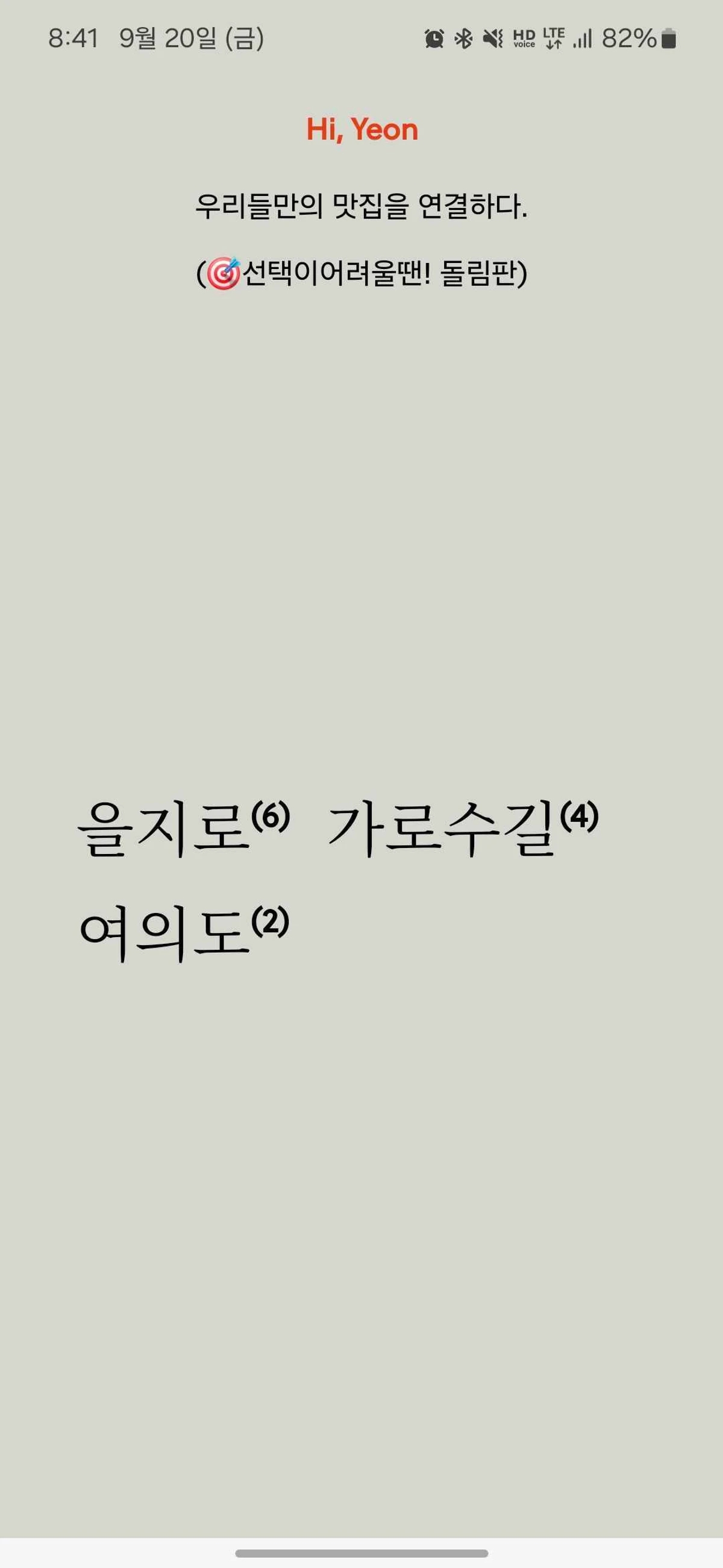 YEON 스크린샷 2