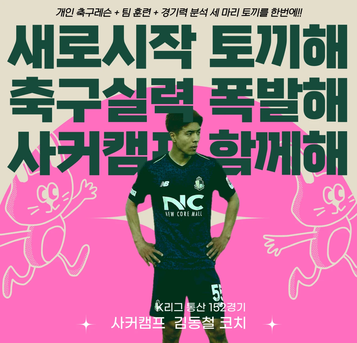 사커캠프 스크린샷 4