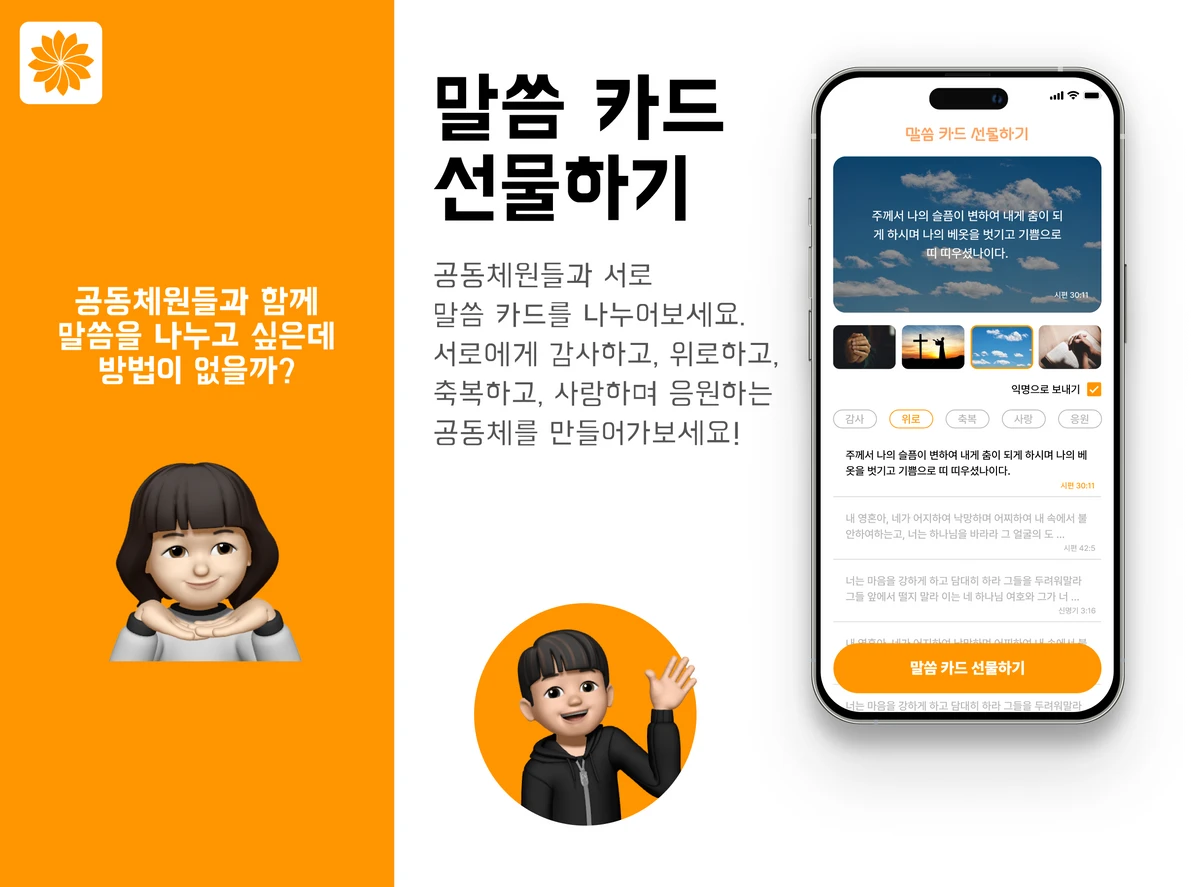 기도모아 스크린샷 4