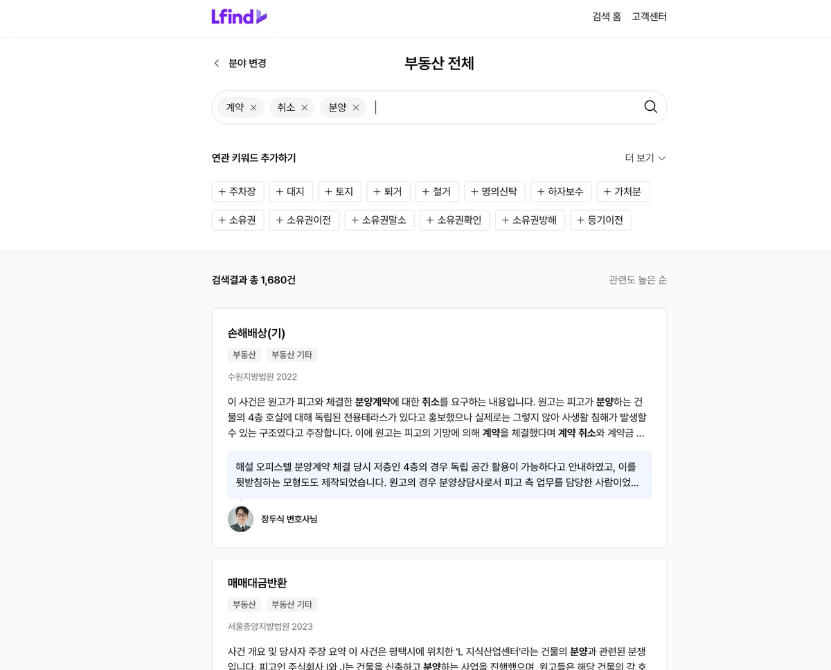 엘파인드 스크린샷 3