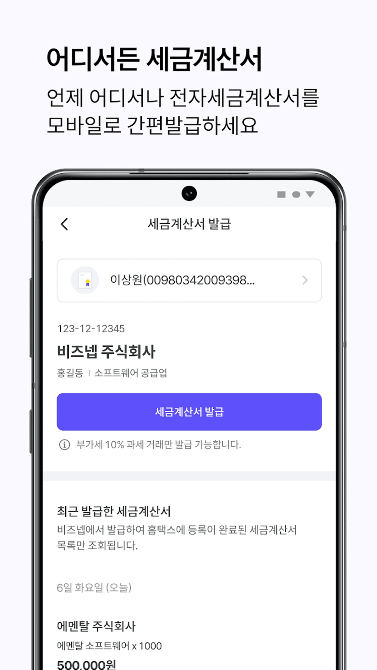 비즈넵 스크린샷 3