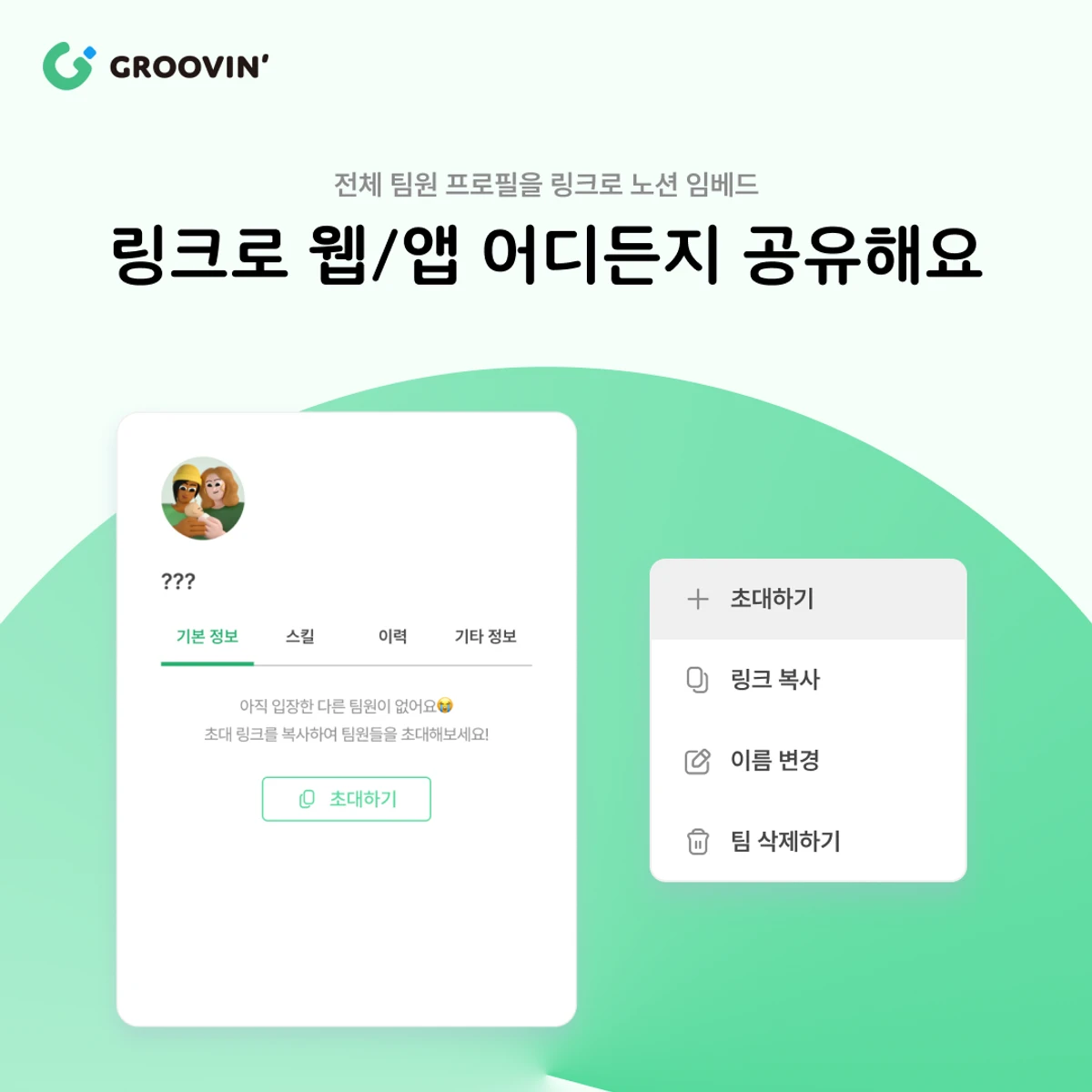 Groovin 스크린샷 5