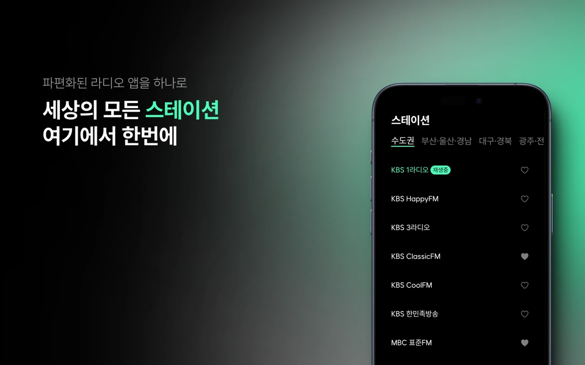 라디오 스크린샷 1