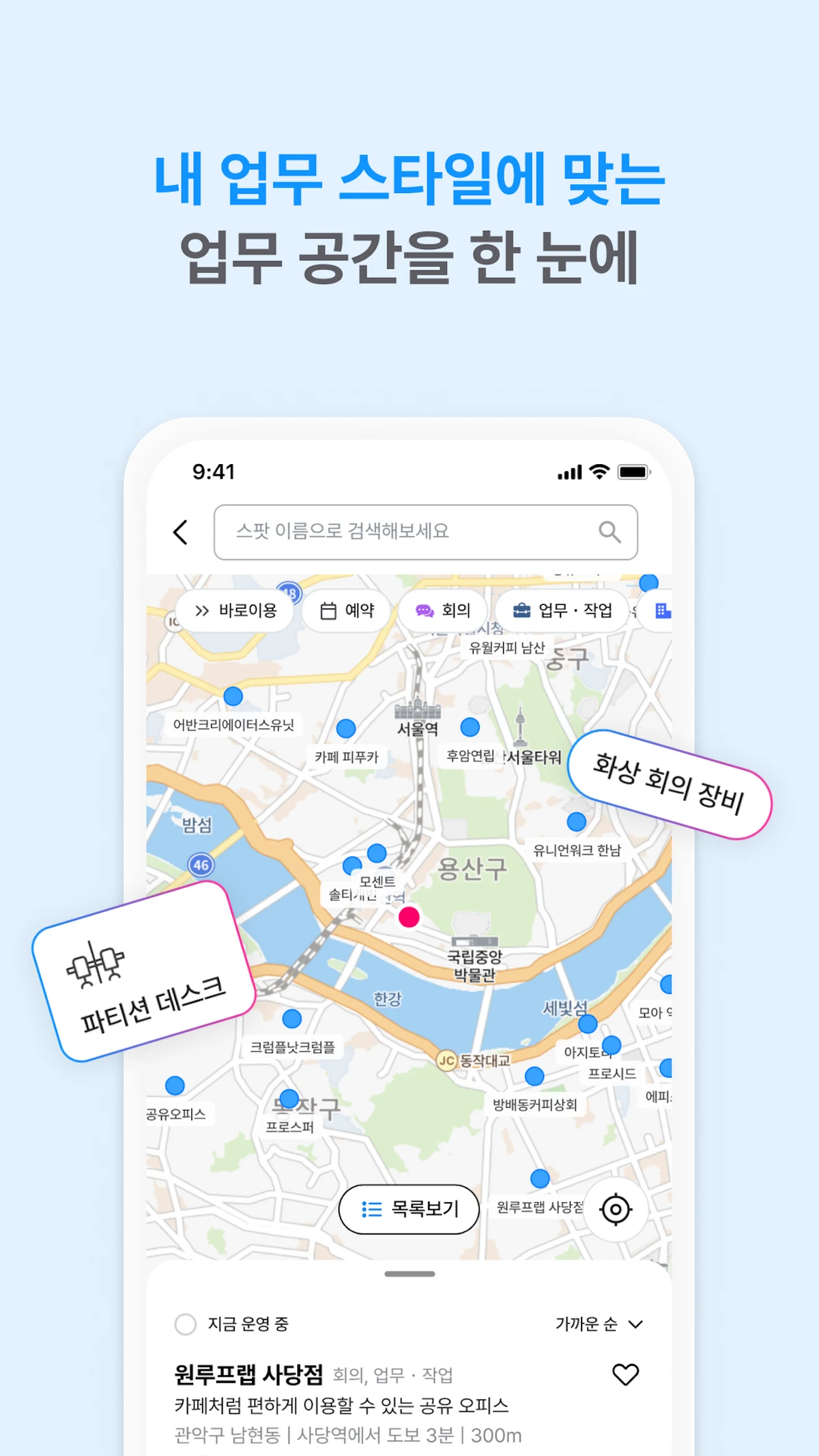 원루프 스크린샷 2