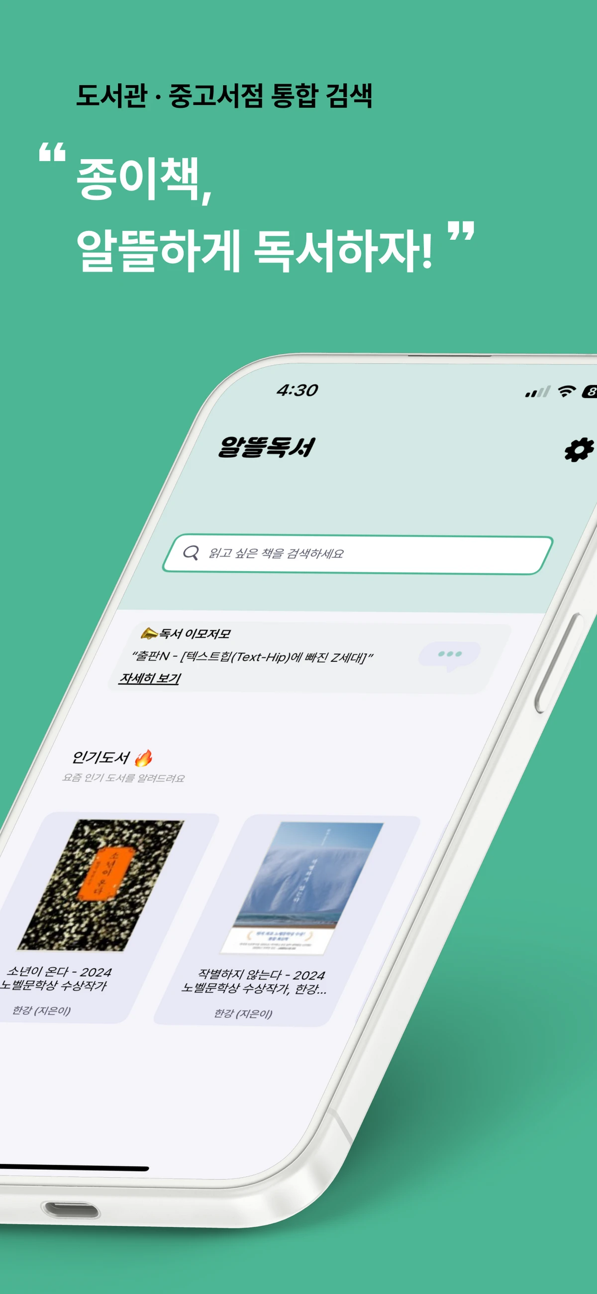 알뜰독서 스크린샷 1